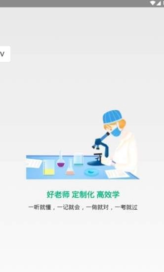 志道医考官方正版图4