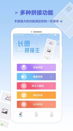 长图拼接王手机最新版
