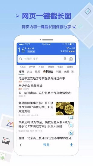 长图拼接王手机最新版