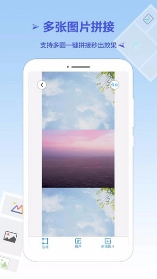 长图拼接王手机最新版