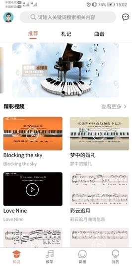 凡音钢琴安卓直装版图4