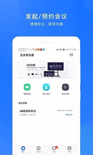 玄关视讯通最新版图3