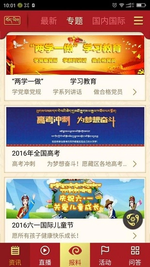 香巴拉资讯手机免费版图3