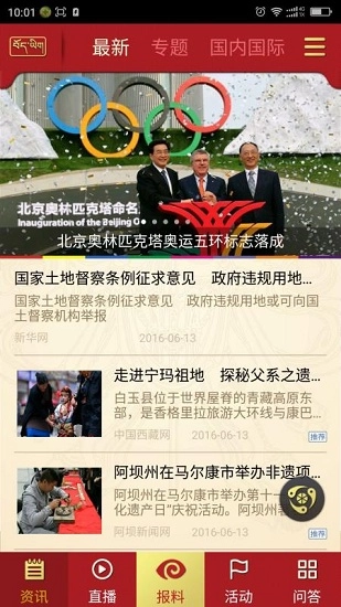 香巴拉资讯手机免费版图1