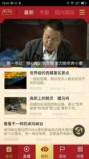 香巴拉资讯手机免费版图4