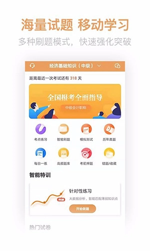 经济师亿题库无广告版图2