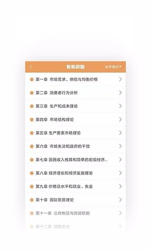 经济师亿题库无广告版图4