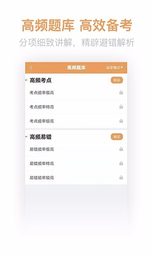 经济师亿题库无广告版图3