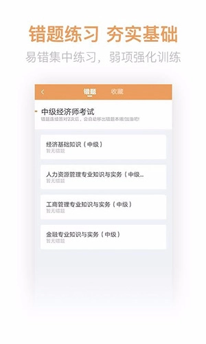 经济师亿题库无广告版图1