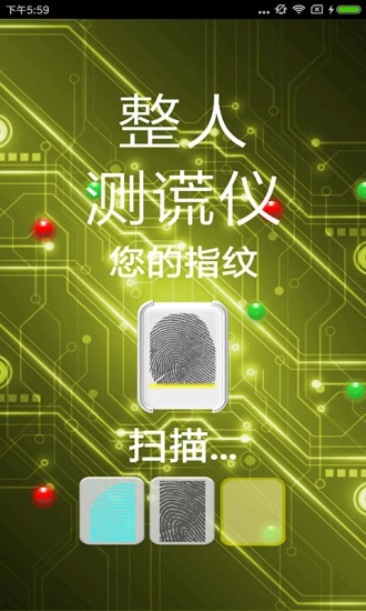 搞怪测谎器官方最新版(2)