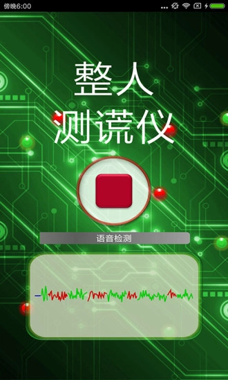 搞怪测谎器官方最新版(4)