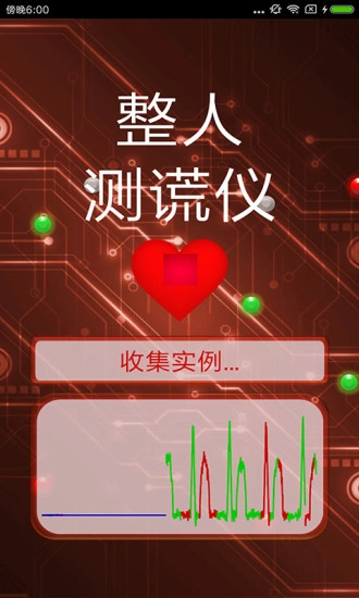 搞怪测谎器官方最新版(3)