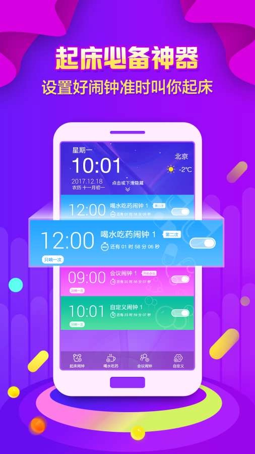 全民闹钟手机免费版图2