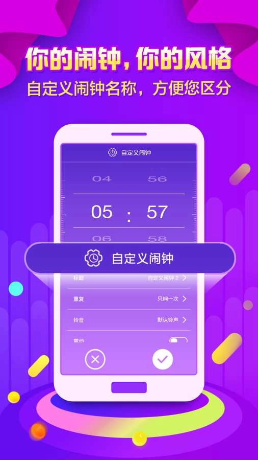 全民闹钟手机免费版图3