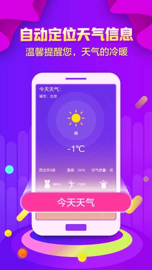 全民闹钟手机免费版图5