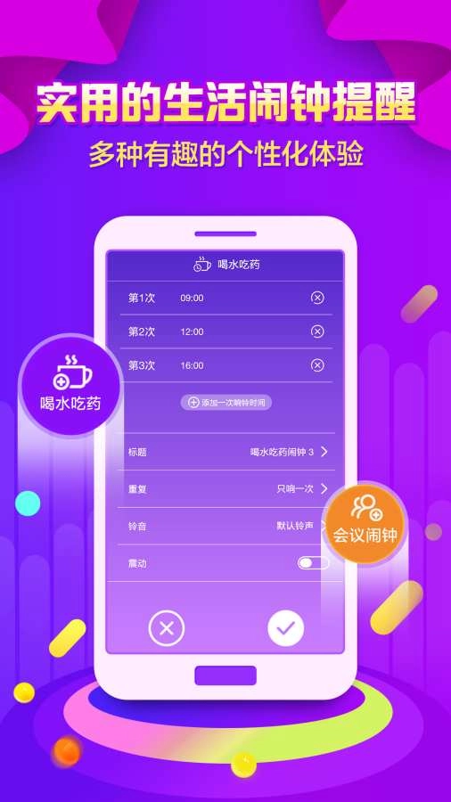 全民闹钟手机免费版图4