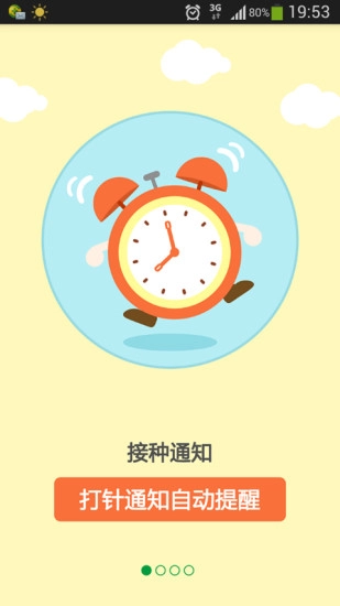 育苗通官方正版图1
