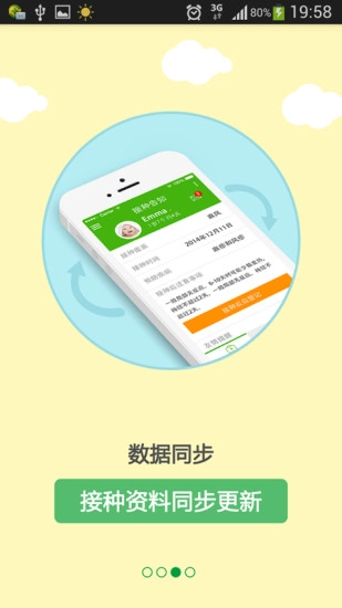 育苗通官方正版图3