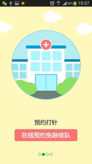 育苗通官方正版图2