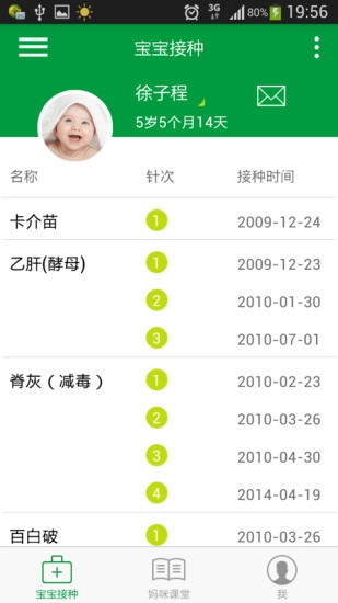 育苗通官方正版图4