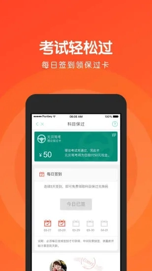 元贝驾考科四直装版