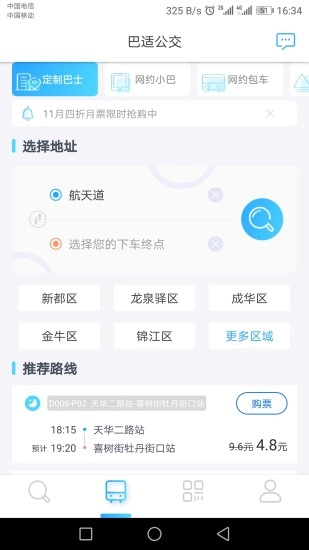 巴适公交安卓免费版图2