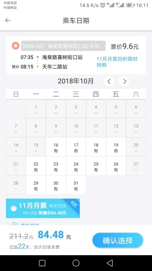 巴适公交安卓免费版图3