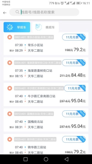 巴适公交安卓免费版图4