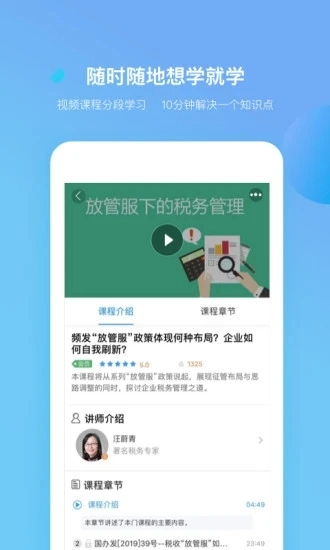 铂略财课安卓版图1