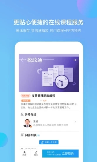 铂略财课安卓版图3