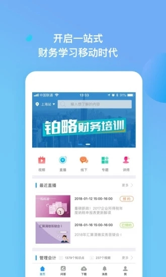铂略财课安卓版图5