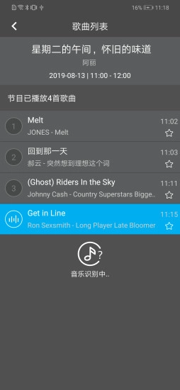 轻松调频安卓版图5