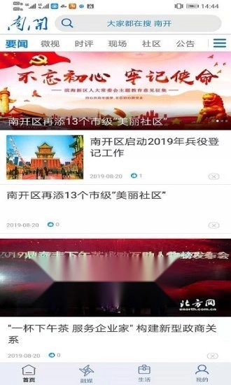 和美南开通用版图3