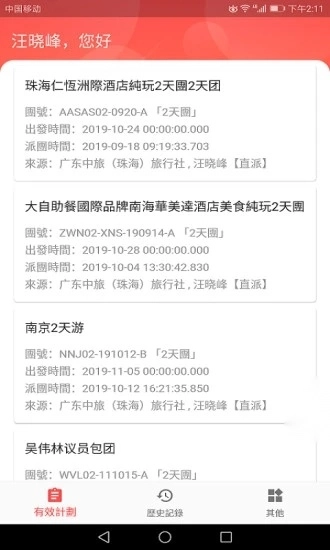 导游小助手最新免费版