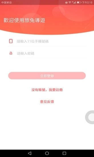 导游小助手最新免费版