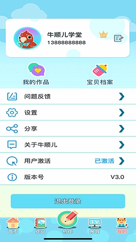 牛顺儿学堂免费版图3