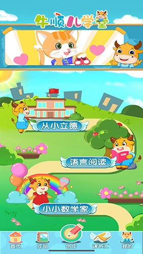 牛顺儿学堂免费版图4