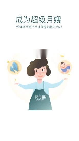 悦母婴护理师直装版