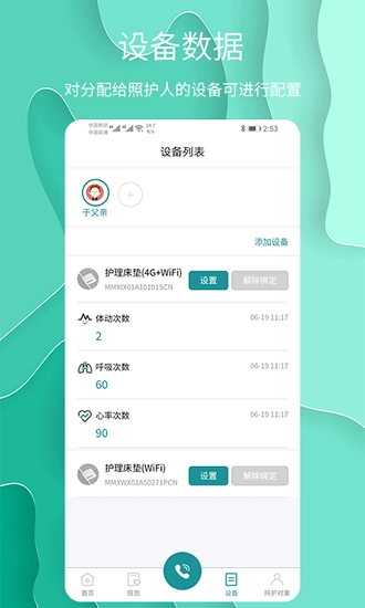 护理云官方版(3)