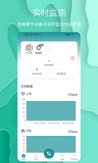 护理云官方版(1)