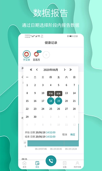 护理云官方版(2)