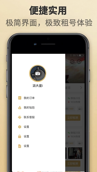 租一个手机最新版图1