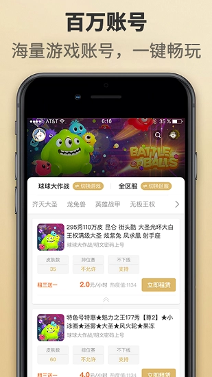租一个手机最新版图3
