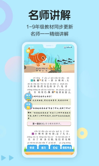 语文同步学手机正版图2