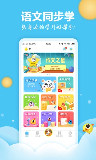 语文同步学手机正版图1