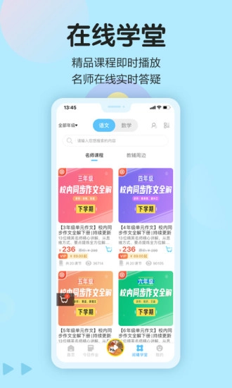 语文同步学手机正版图5