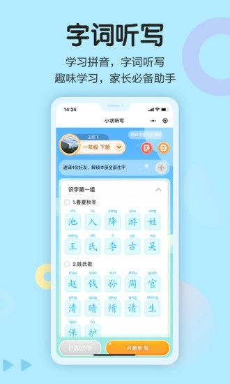语文同步学手机正版图4