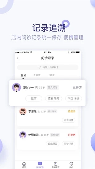 莲藕医生药店端官方版图2