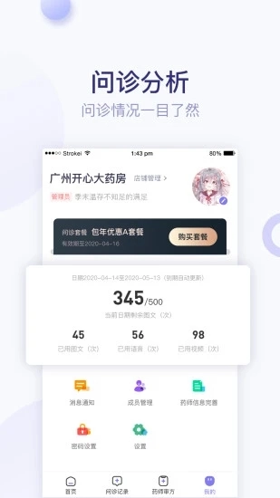 莲藕医生药店端官方版图4