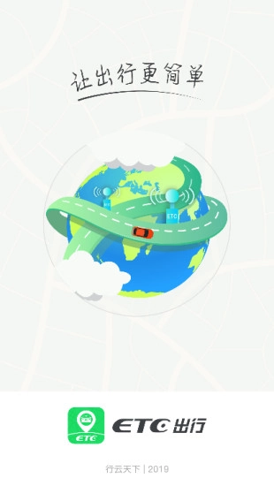 ETC出行官方最新版图5